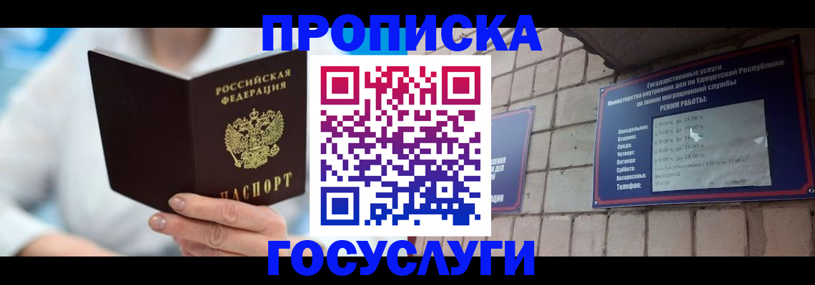прописка ребенка в Светогорске