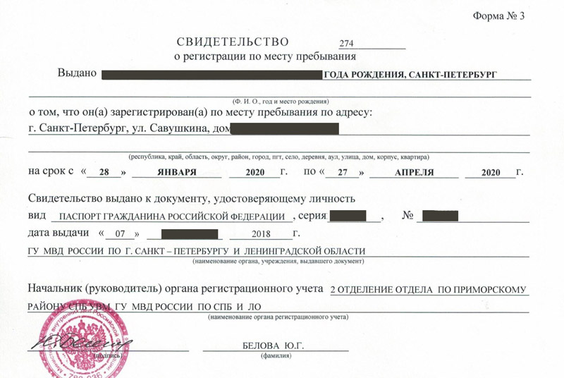 временная регистрация в Светогорске